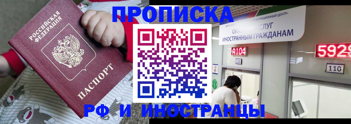 прописка законно в Краснотурьинске