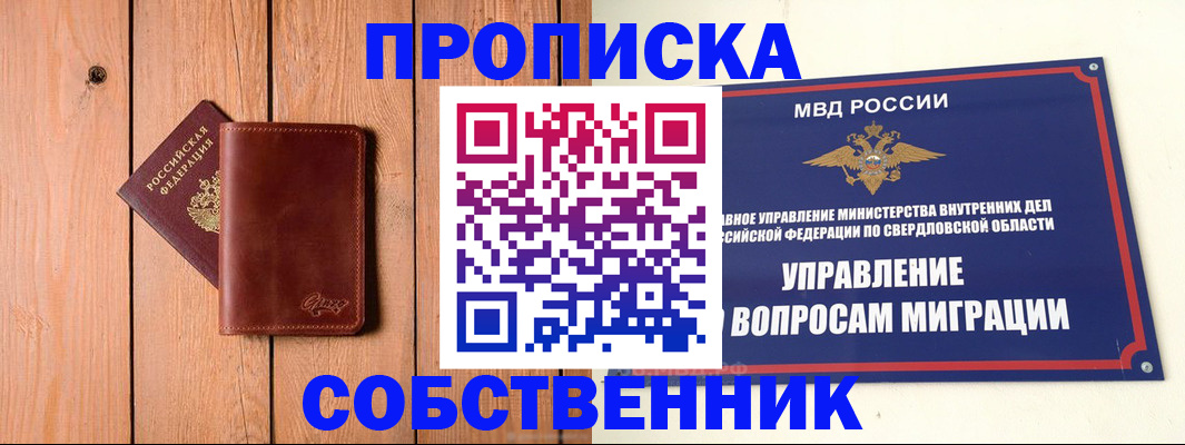 прописка в Краснотурьинске